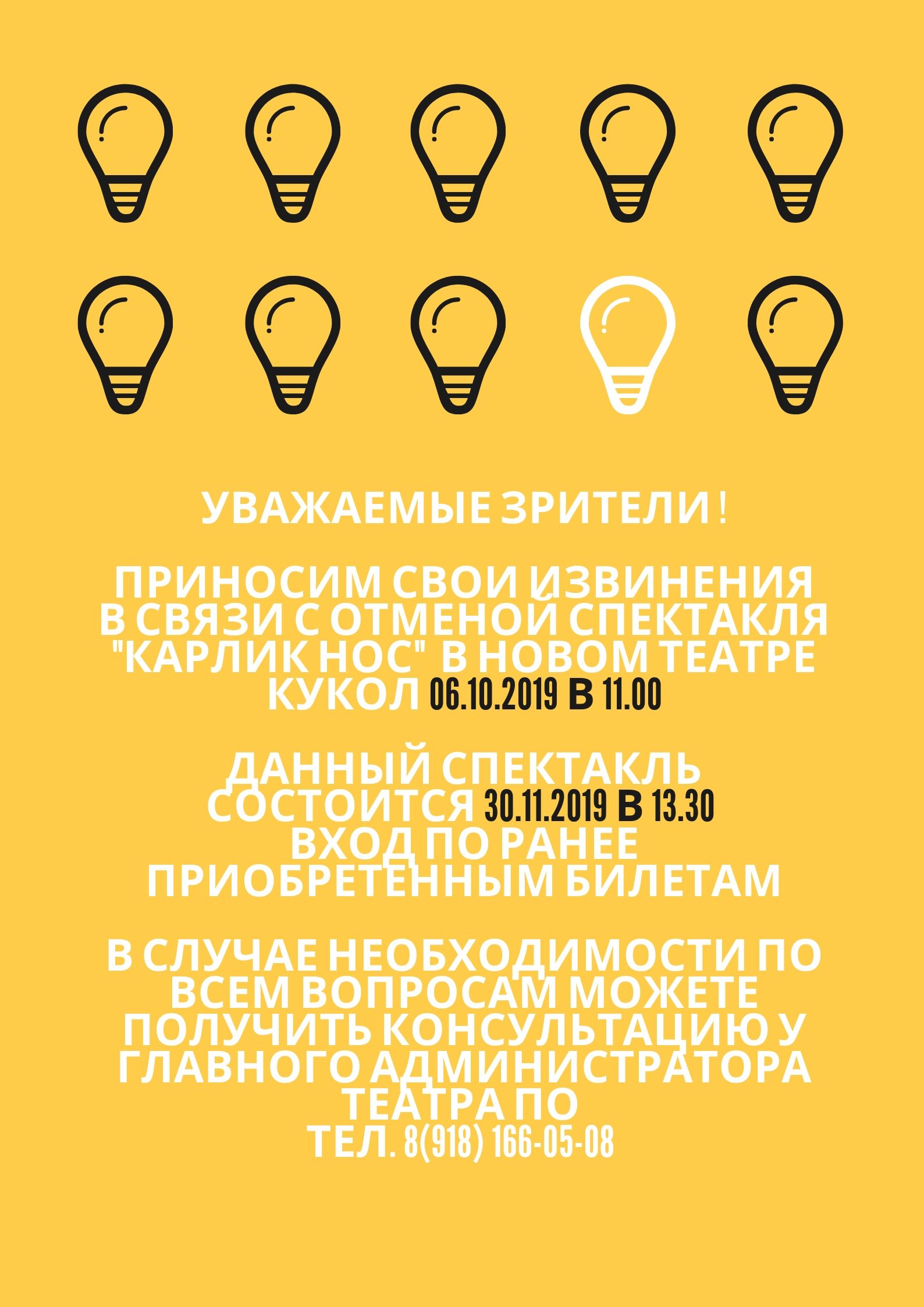 Внимание! Перенос спектакля Внимание! Перенос спектакля