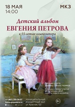 Детский альбом Евгения Петрова