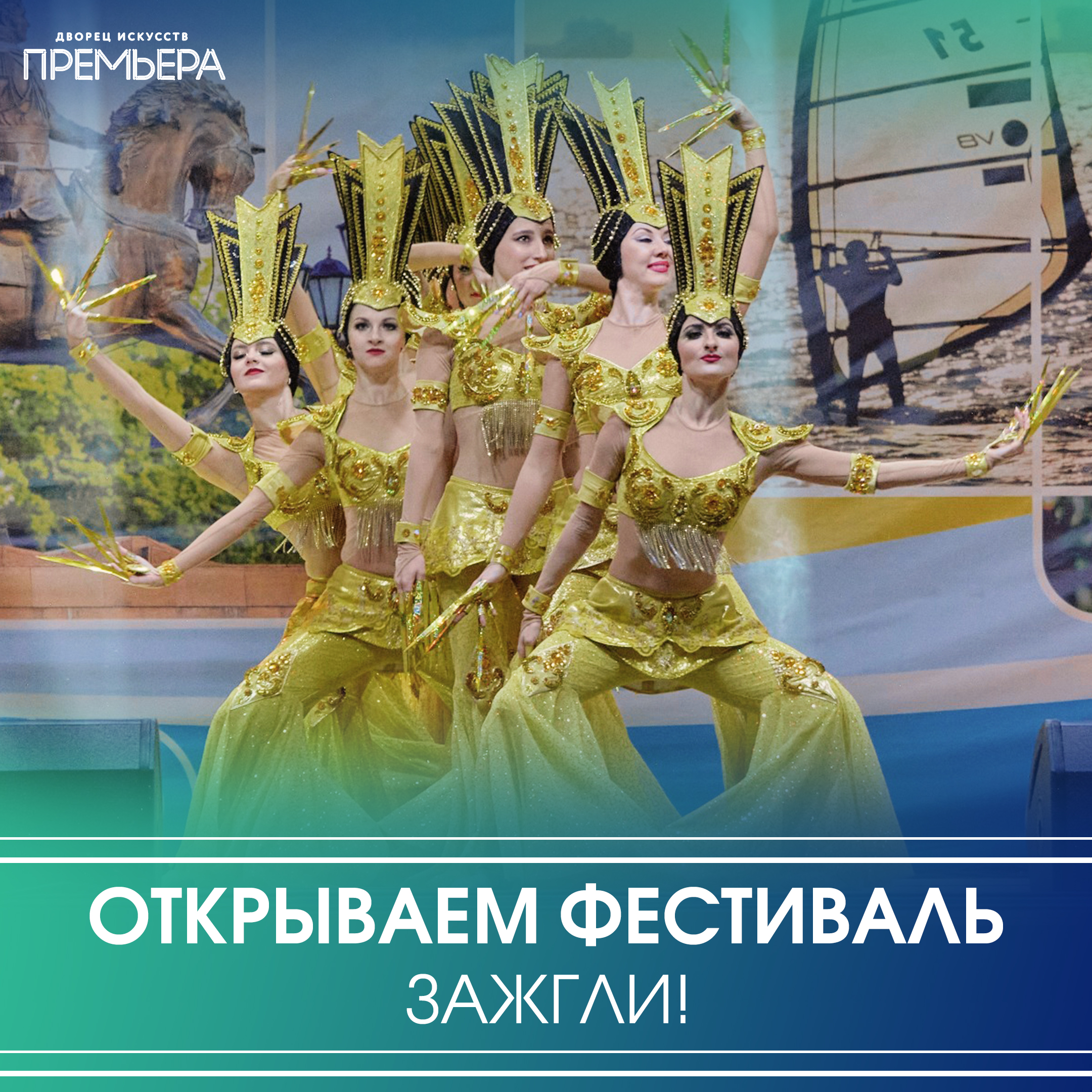 Музыкальный шоу-театр «Премьера» покорил «Провинциальную Россию»