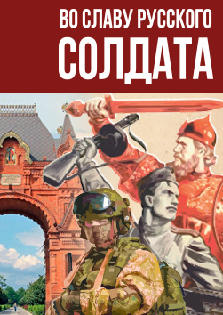 "Во славу русского солдата". Музыкально-театрализованное представление. Место проведения: МОУ гимназия № 87, ул. Бульварно кольцо, 9