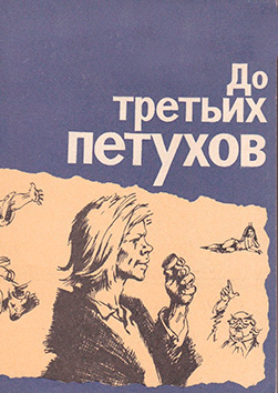 "До третьих петухов". Место проведения: СОШ № 103, ул. им. Байбакова Н.К., 17