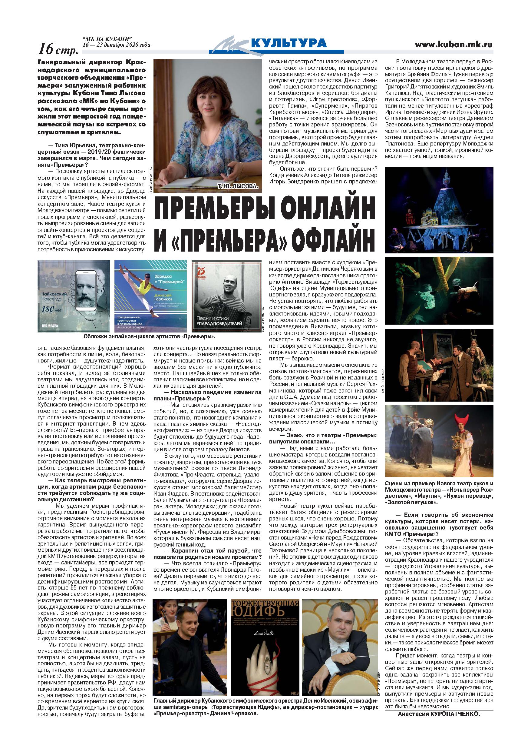 «Премьера»: онлайн и офлайн «Премьера»: онлайн и офлайн