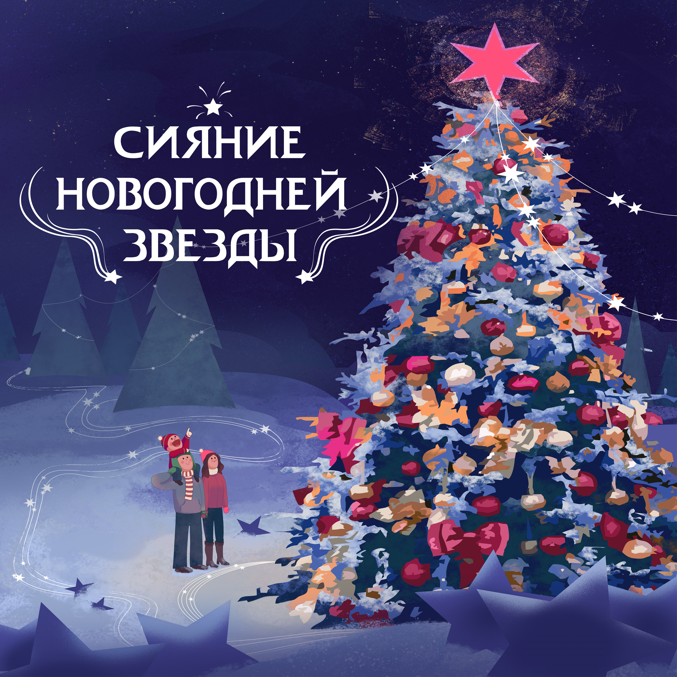 Читать Любовник В Новогоднюю Ночь