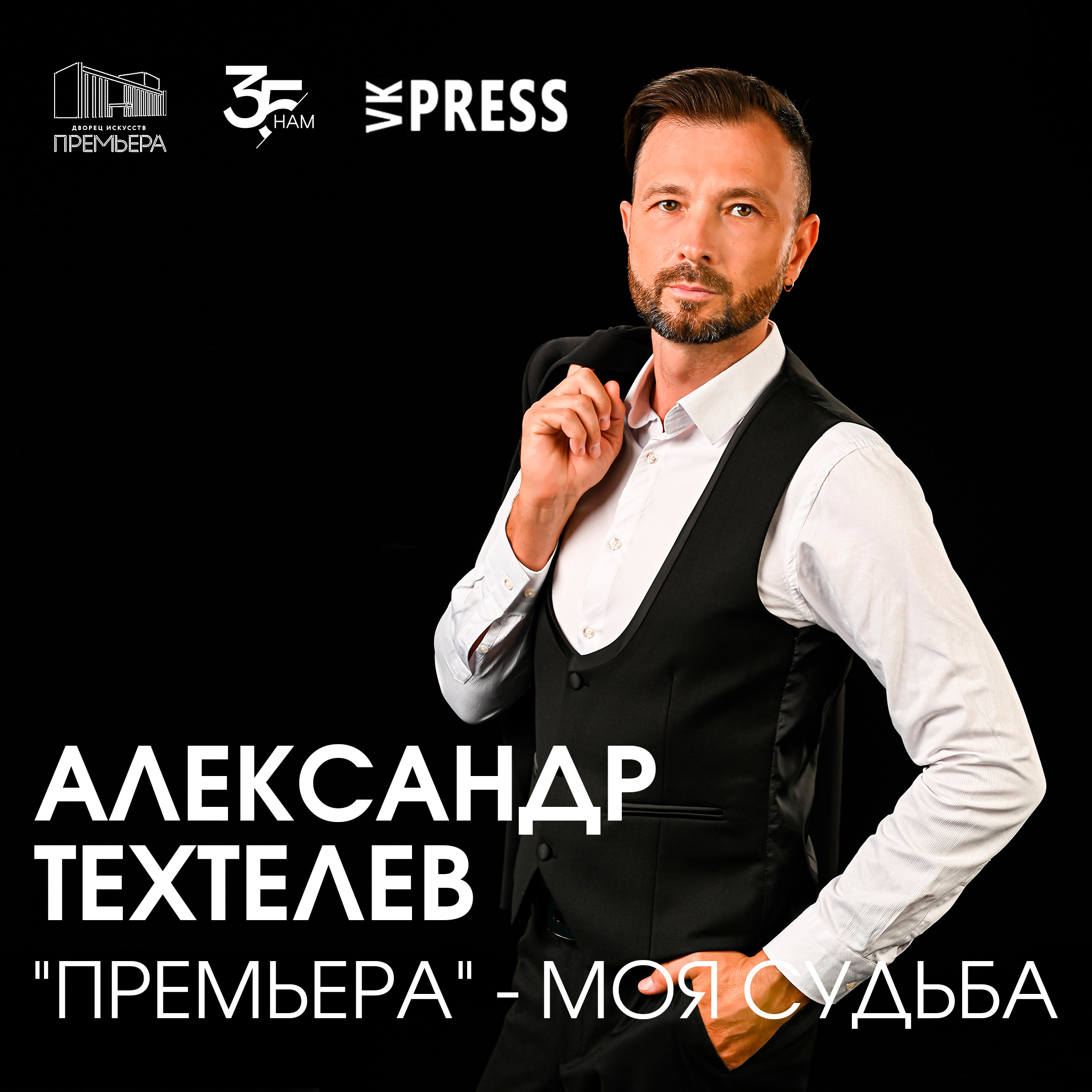 «Премьера» в пяти словах