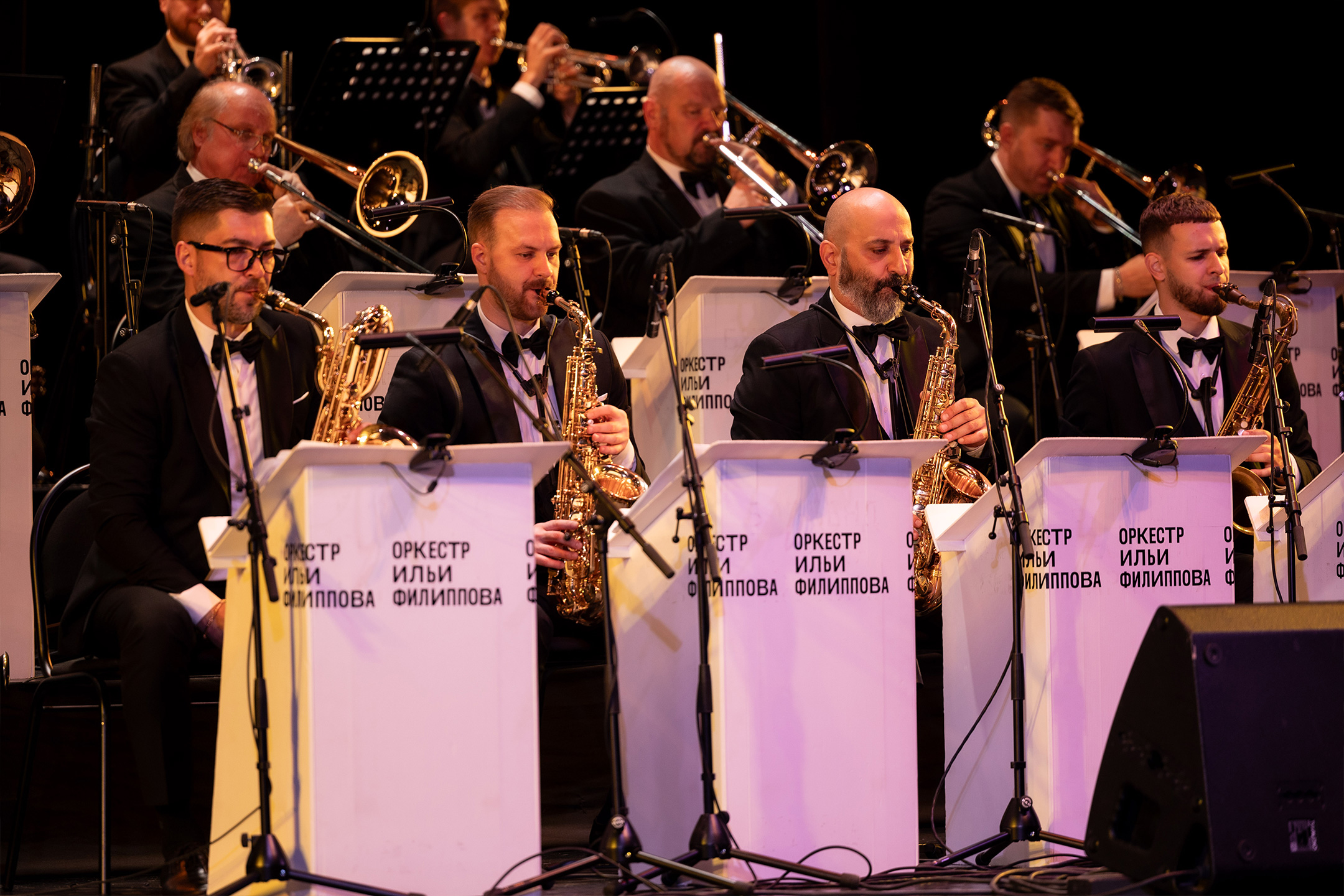 День рождения Оркестра Ильи Филиппова. Игорь Бутман и Fantine