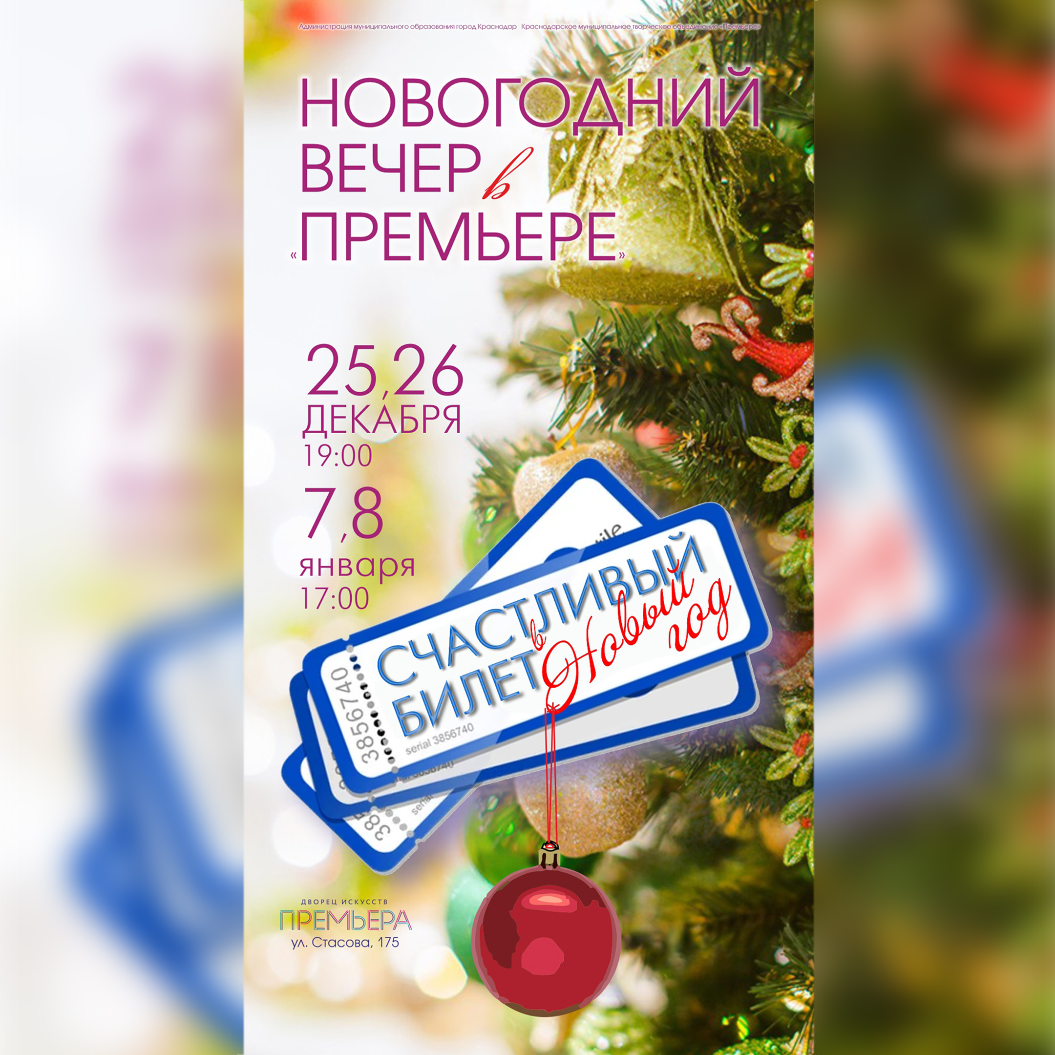 Новогодняя Фантазия 2022 Купить Билет