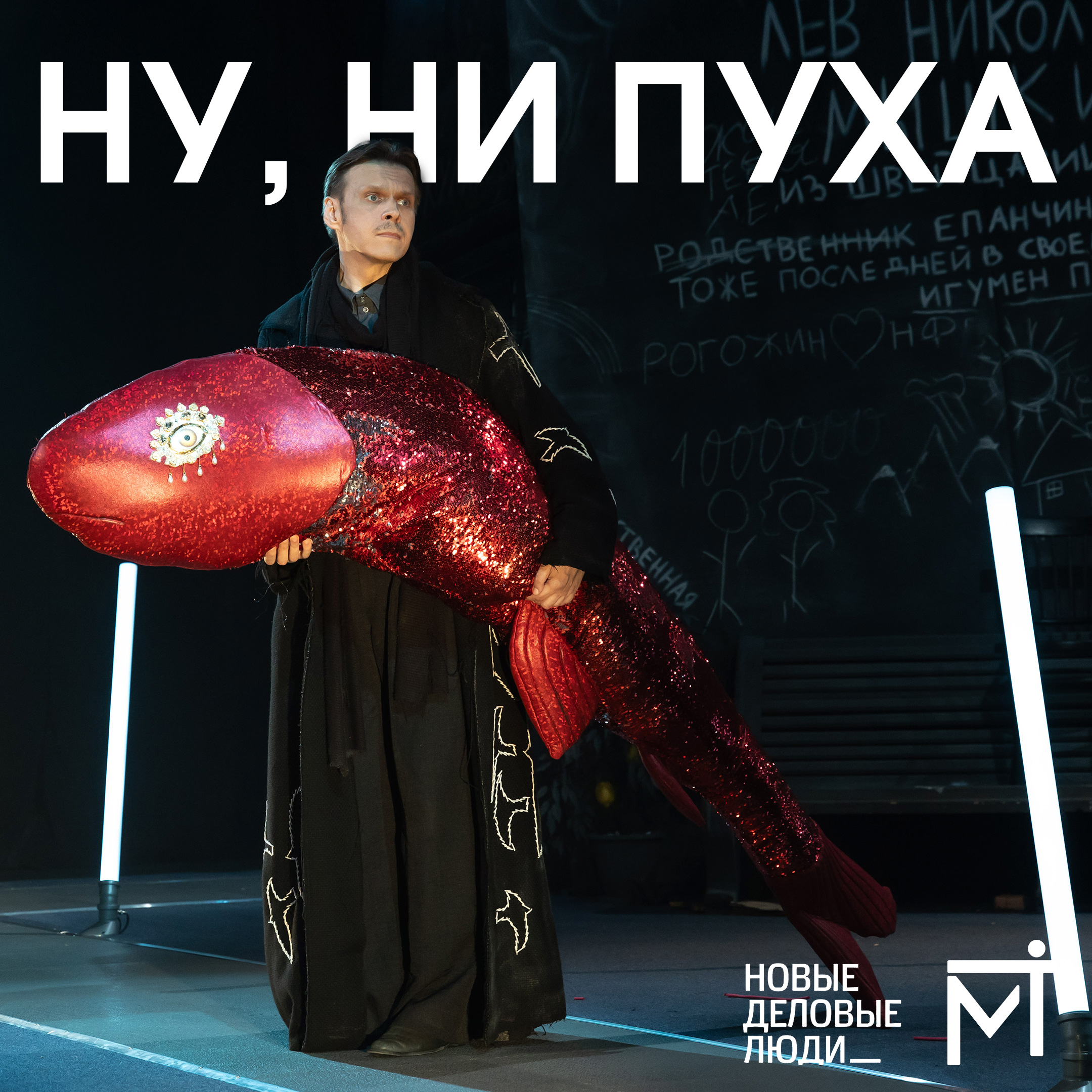 Есть синхрон!
