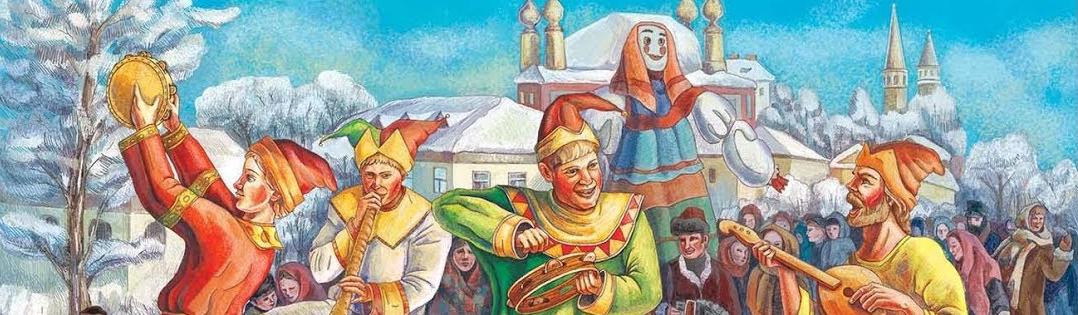 ШУМИ, ГУЛЯЙ, МАСЛЕНИЦА! ШУМИ, ГУЛЯЙ, МАСЛЕНИЦА!