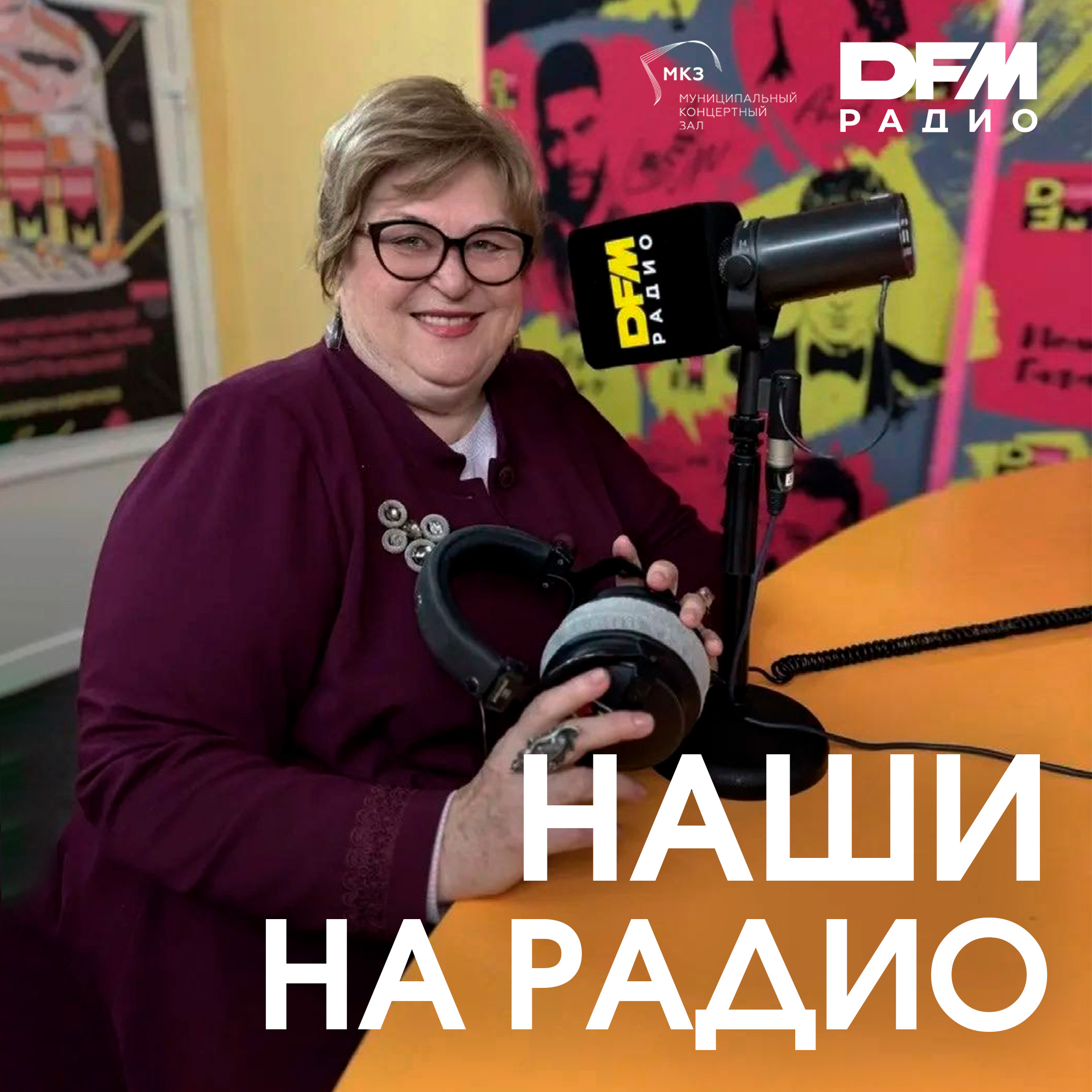 Нина Магдалиц на радио DFM