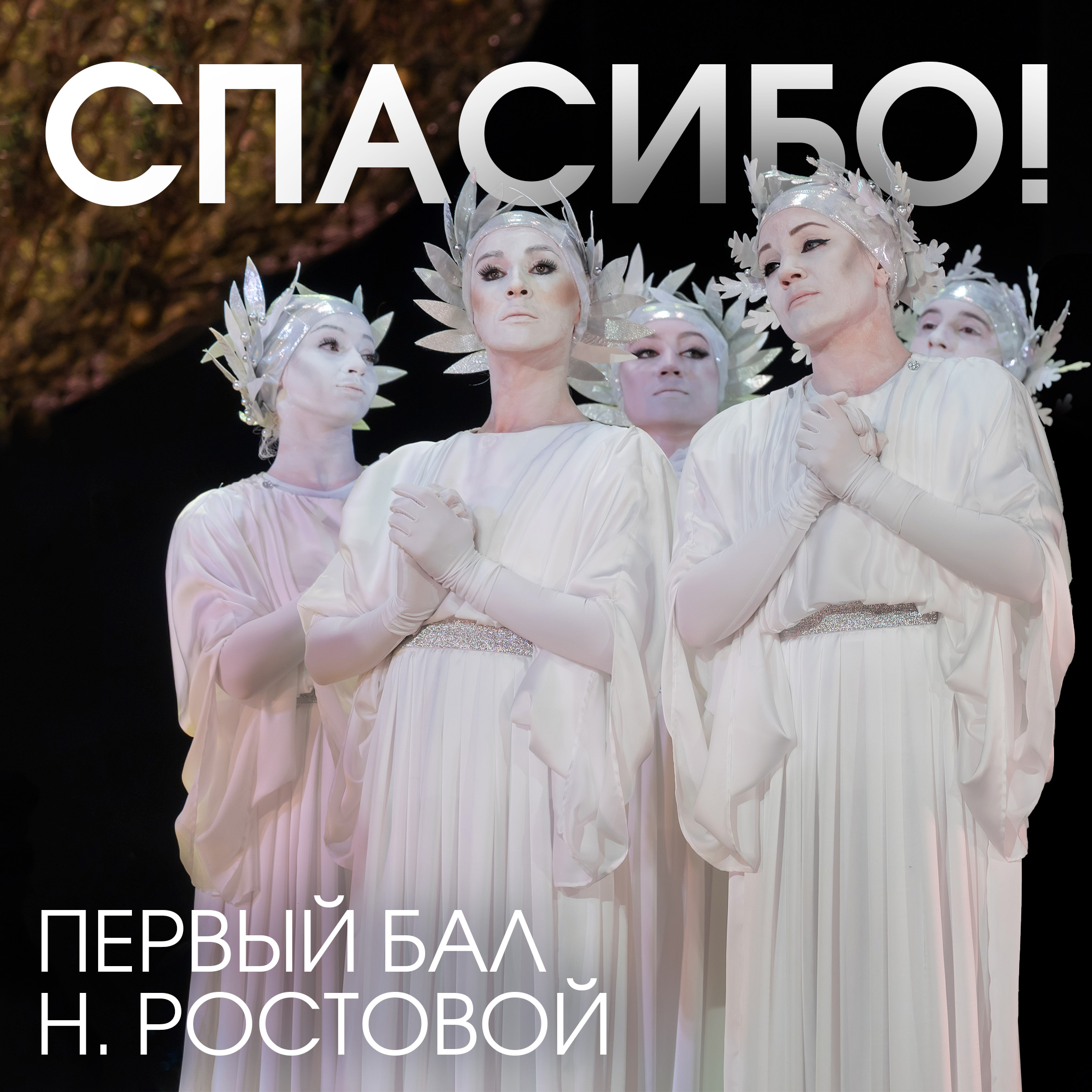 О бале говорят — эмоции не стихают