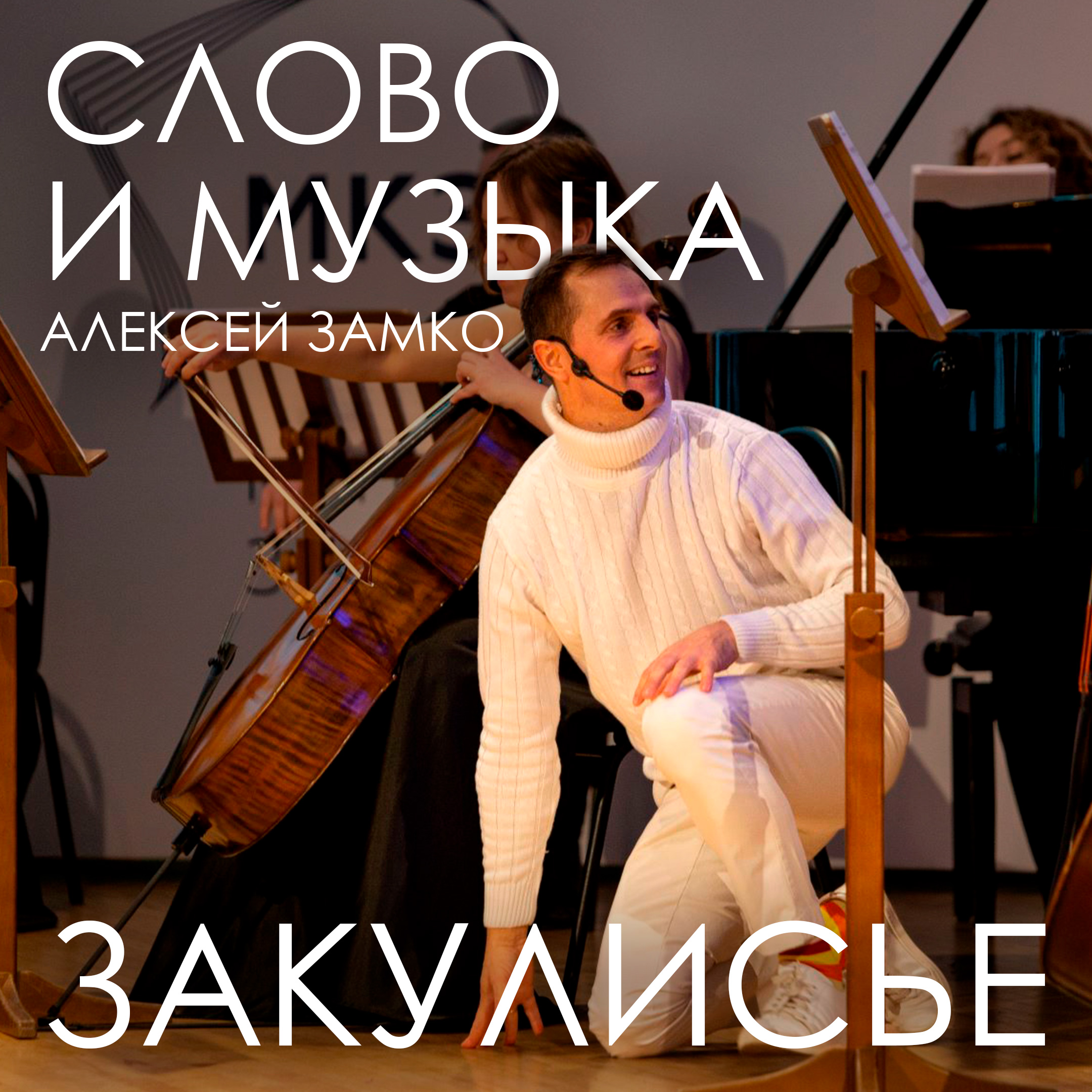 Слово. Музыка. Дуэт, от которого мурашки.