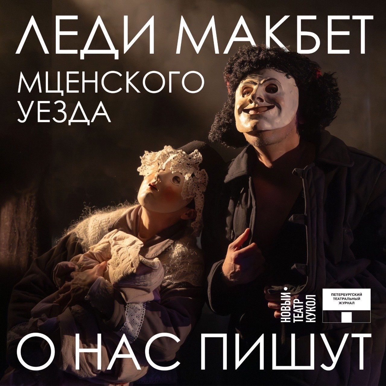Страсти-мордасти в городе Мценске