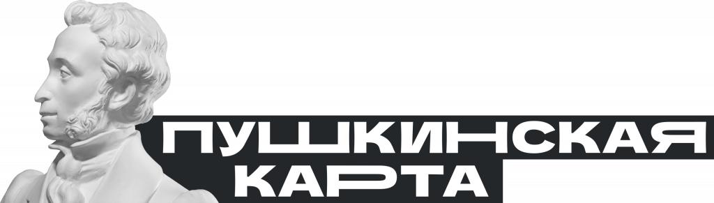 Пушкинская карта Пушкинская карта