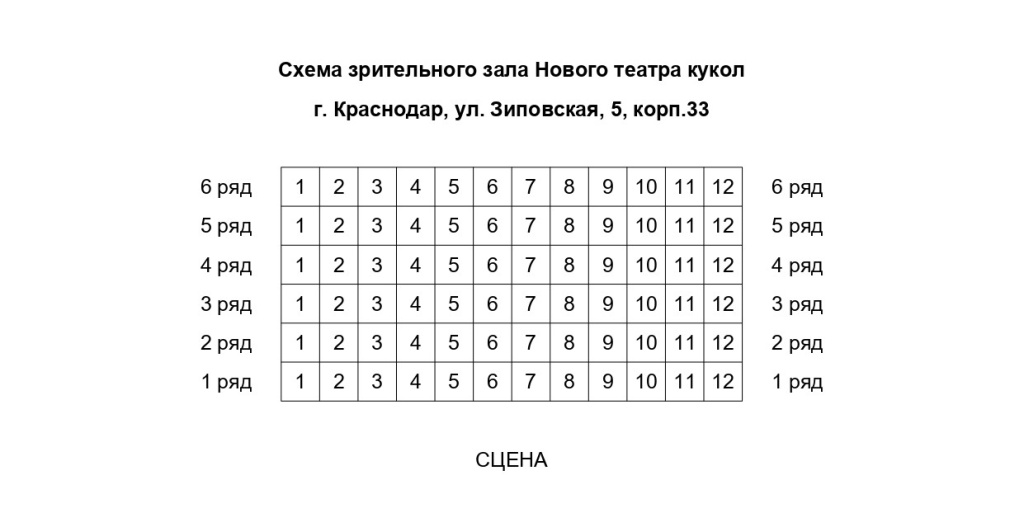План зала НТК на Зиповской_page-0001.jpg План зала НТК на Зиповской_page-0001.jpg