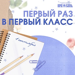 Учиться надо весело…
