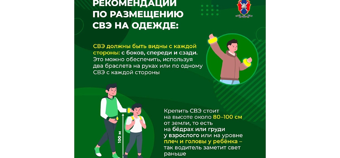 Будьте осторожны на дороге!