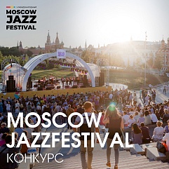 Джаз над Москвой