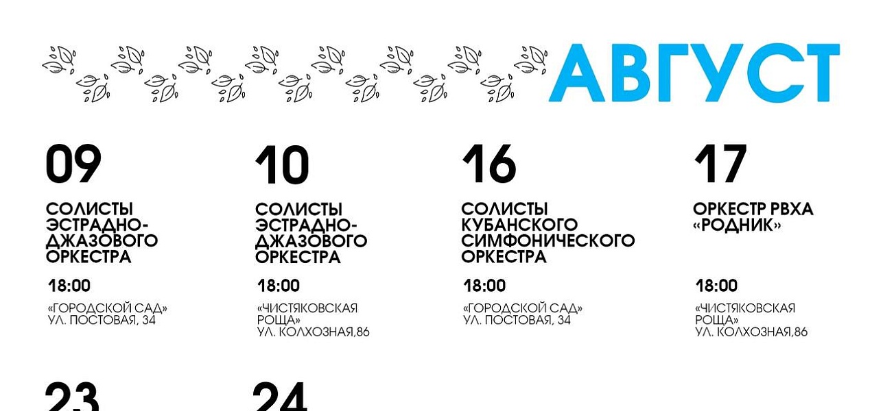 Лето. Жара… Соскучились по музыке?