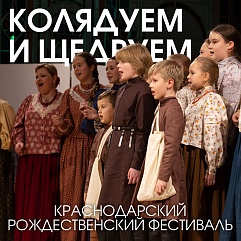 Кому поём – тому с добром!