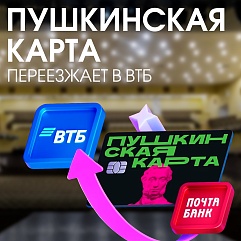 Пушкинская карта! Успейте оформить!