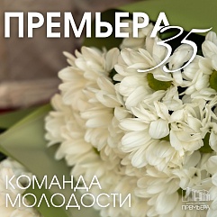 Не стареют душой ветераны