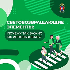Будьте осторожны на дороге!