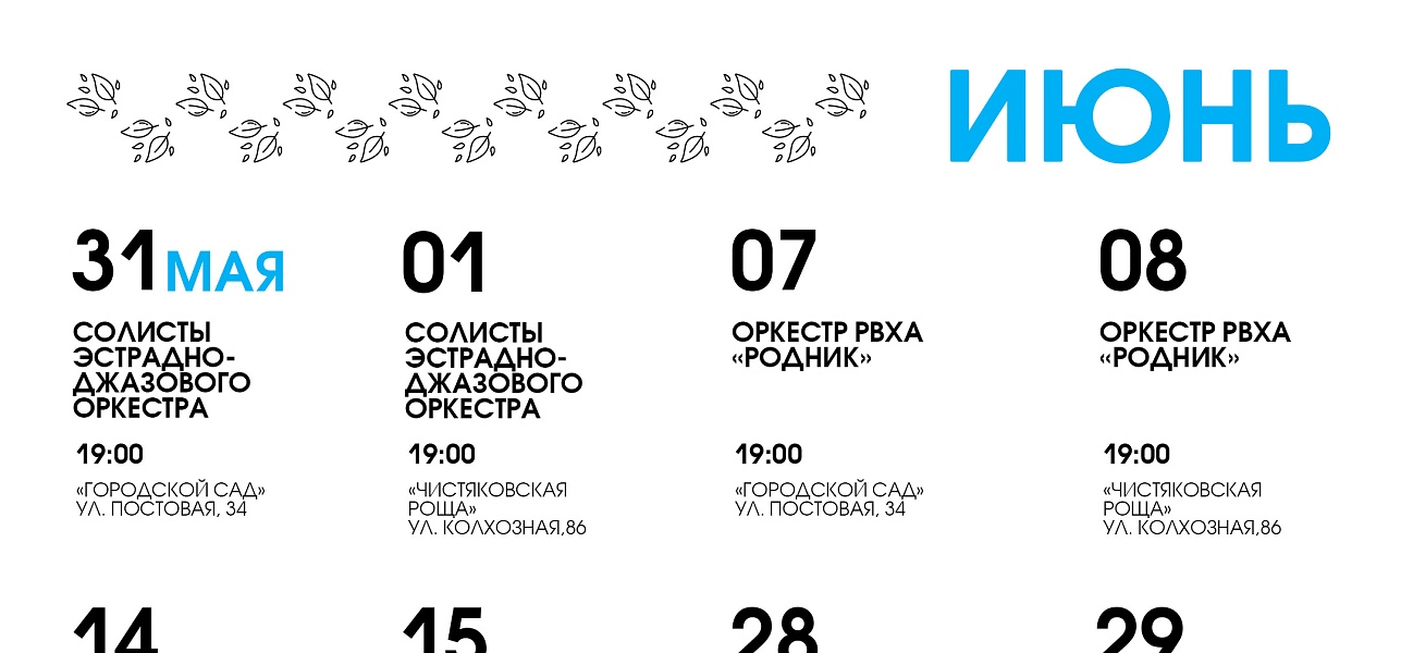 Наше музыкальное лето