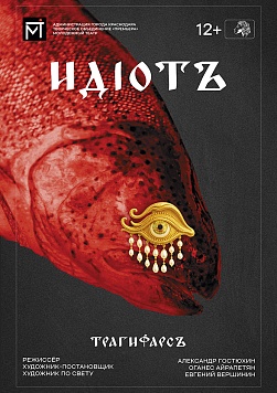 ИДИОТ