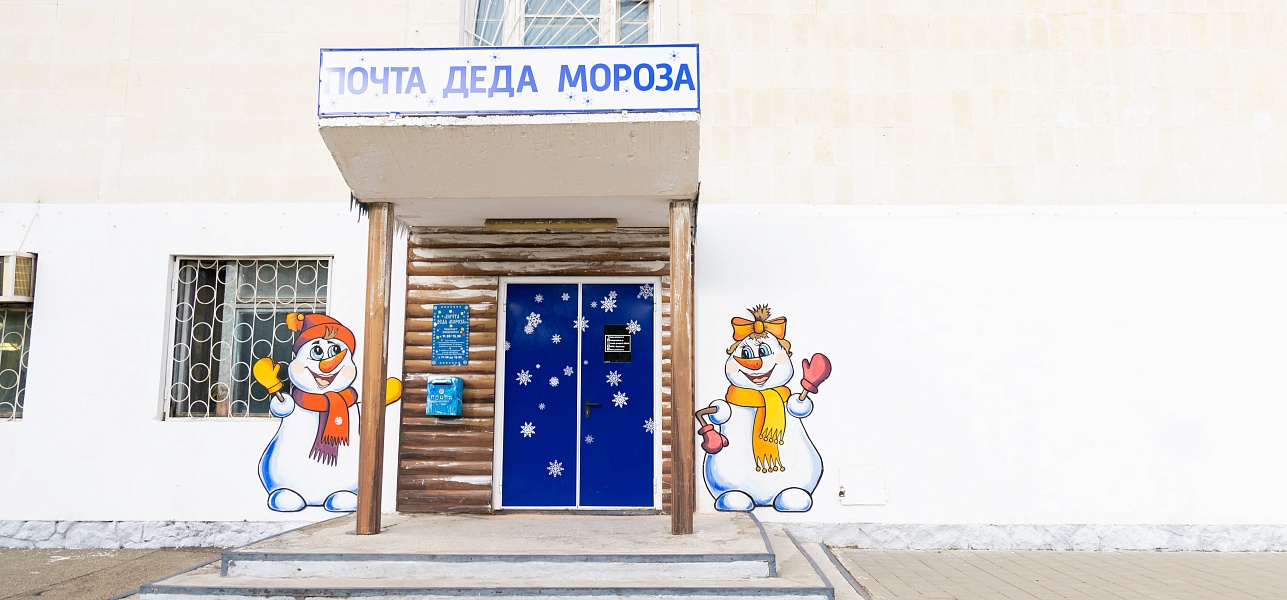 Почта Деда Мороза открыта!