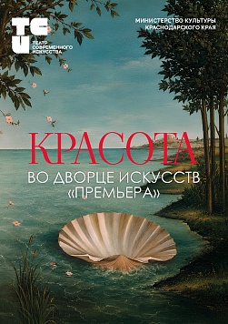 Красота