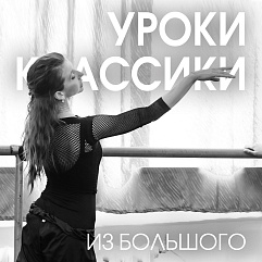 Раз, два, три, четыре! Мах – плие, мах – плие!