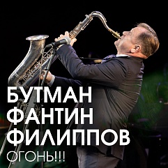 День рождения оркестра