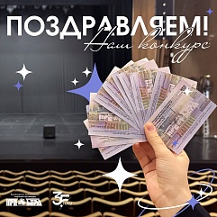 Есть победитель!