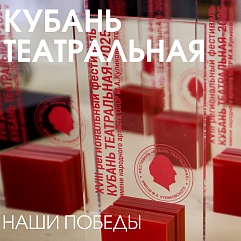 Один триумф и три победы