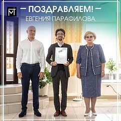 Поздравляем, Евгения Парафилова!
