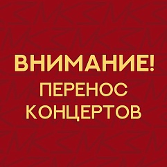 ВНИМАНИЕ! ПЕРЕНОС СПЕКТАКЛЕЙ