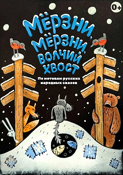 Волчий хвост и новогоднее чудо