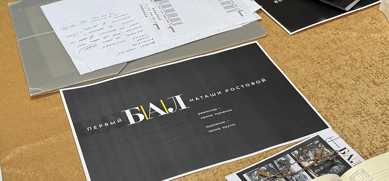 Мы приглашаем вас на бал!