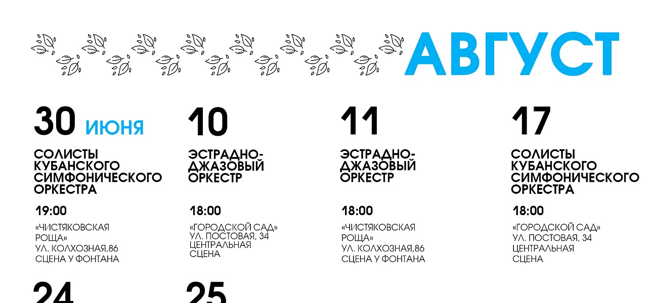 Летняя музыка