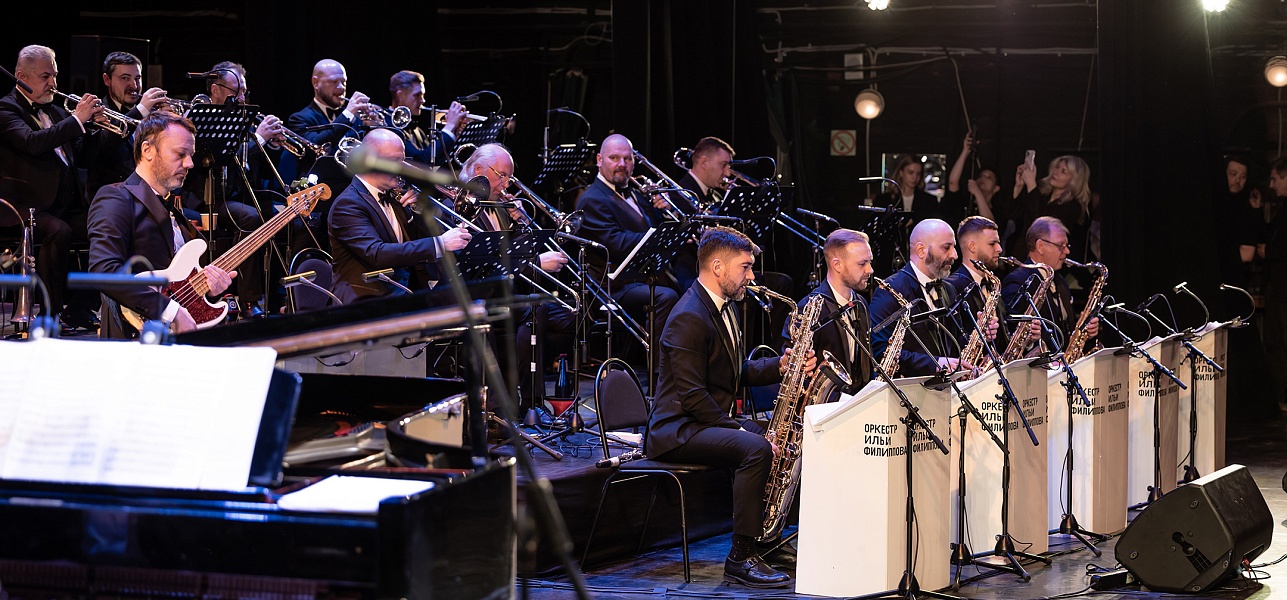 День рождения оркестра