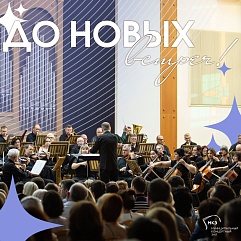 Закрыли сезон шедеврами