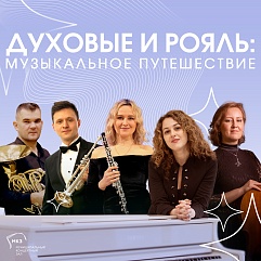 Духовые – значит, с душой