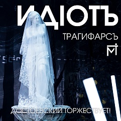 Который тут идиот? В очередь!