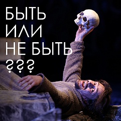 «Гамлет»: пространство вопроса