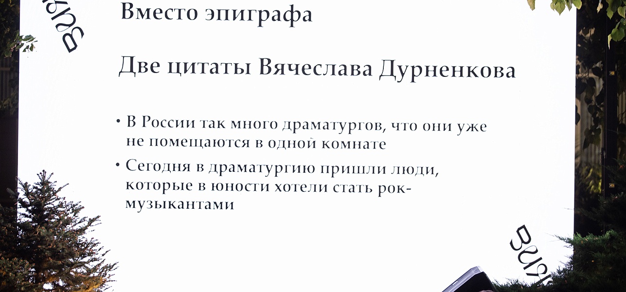 Лицом к лицу с пьесой