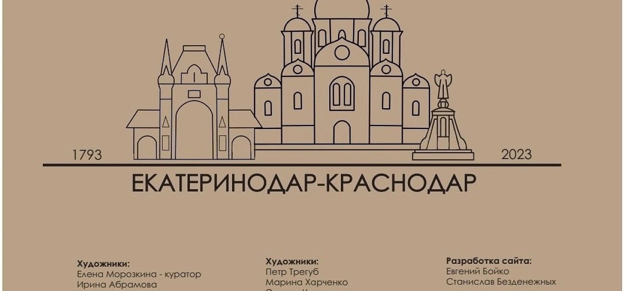  Выставка «Екатеринодар – Краснодар». Продолжение 