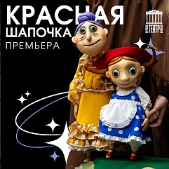 Невероятные приключения пирожка и горшочка масла