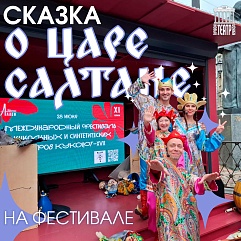 Новый театр кукол на КУКAРT-XVII