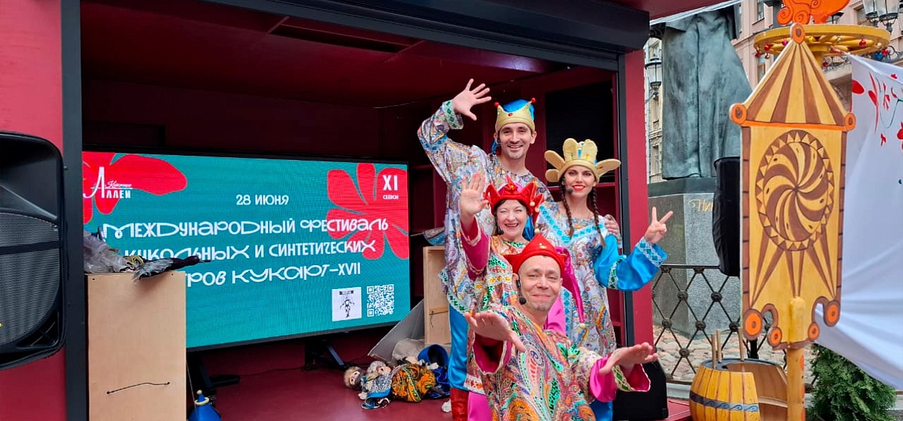 Новый театр кукол на КУКAРT-XVII