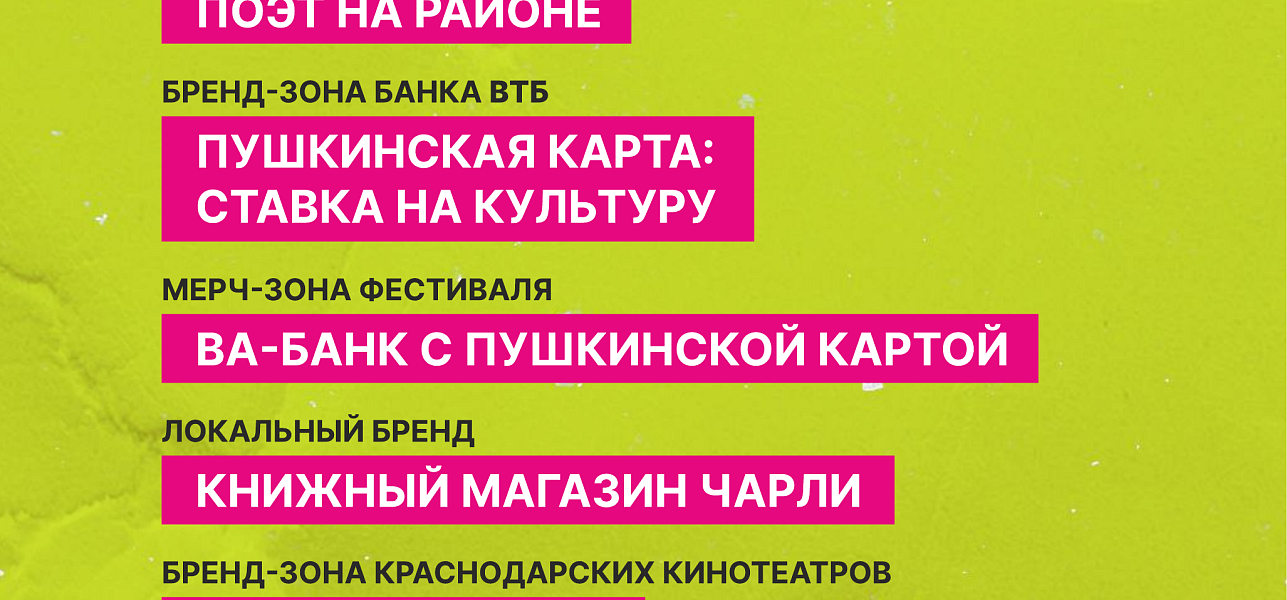 Фестиваль молодых и дерзких «Пушкин – это мы»